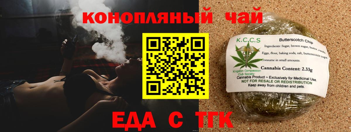 Геленджик  Печенье с ТГК марихуана  Вход с VPN 