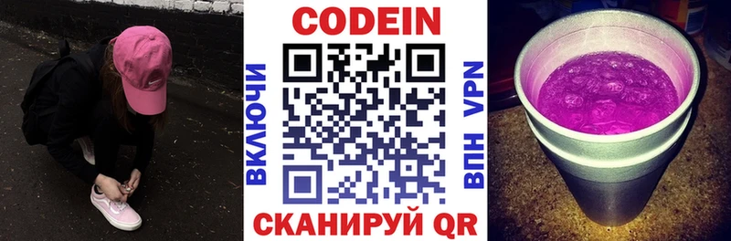 Кодеин напиток Lean (лин)  Геленджик 