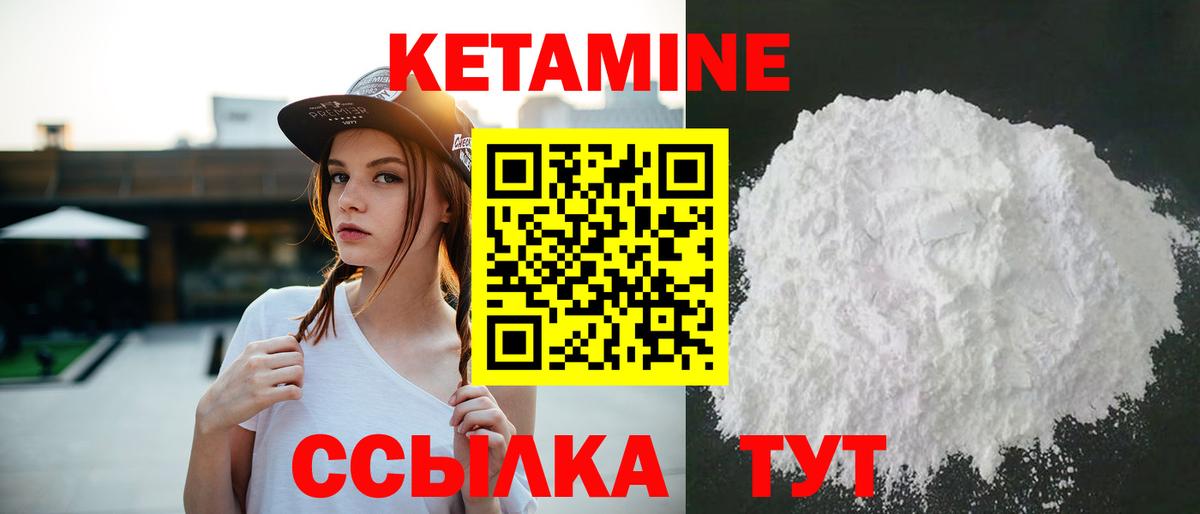 Кетамин ketamine Геленджик