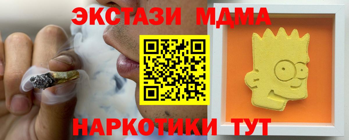 MDMA кристаллы Геленджик