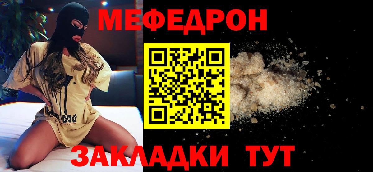 МЯУ-МЯУ  МЯУ-МЯУ мука  МЕФ кристаллы  Мефедрон  Вход с VPN  Геленджик 