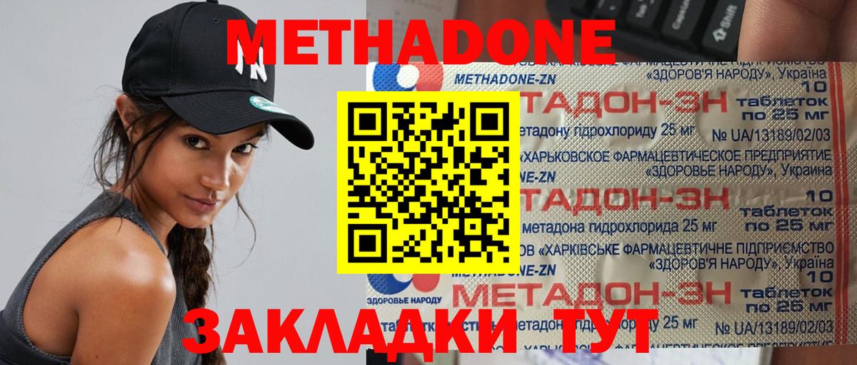Метадон мёд  Вход с VPN  Метадон кристалл  Геленджик 