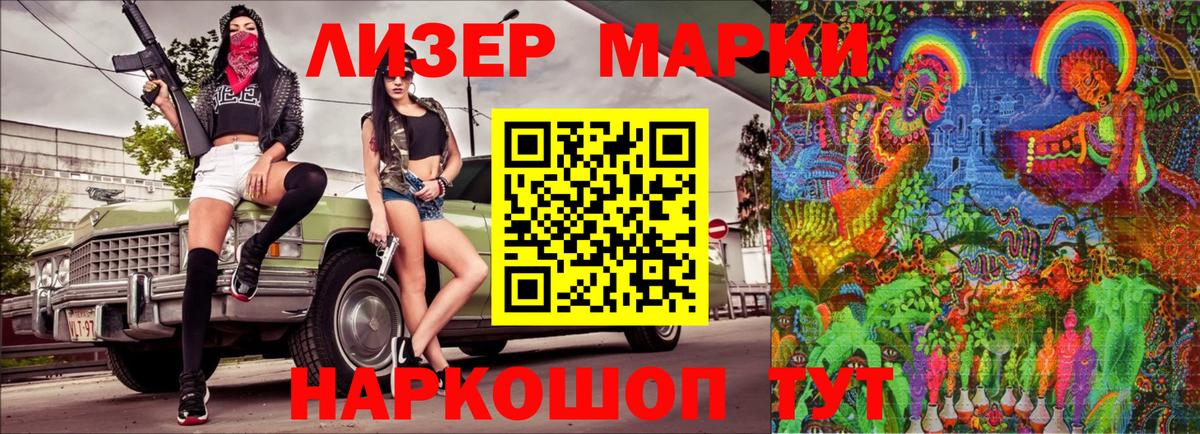 Марки 25I-NBOMe 1500мкг  Вход с VPN  Марки 25I-NBOMe 1500мкг  Геленджик 